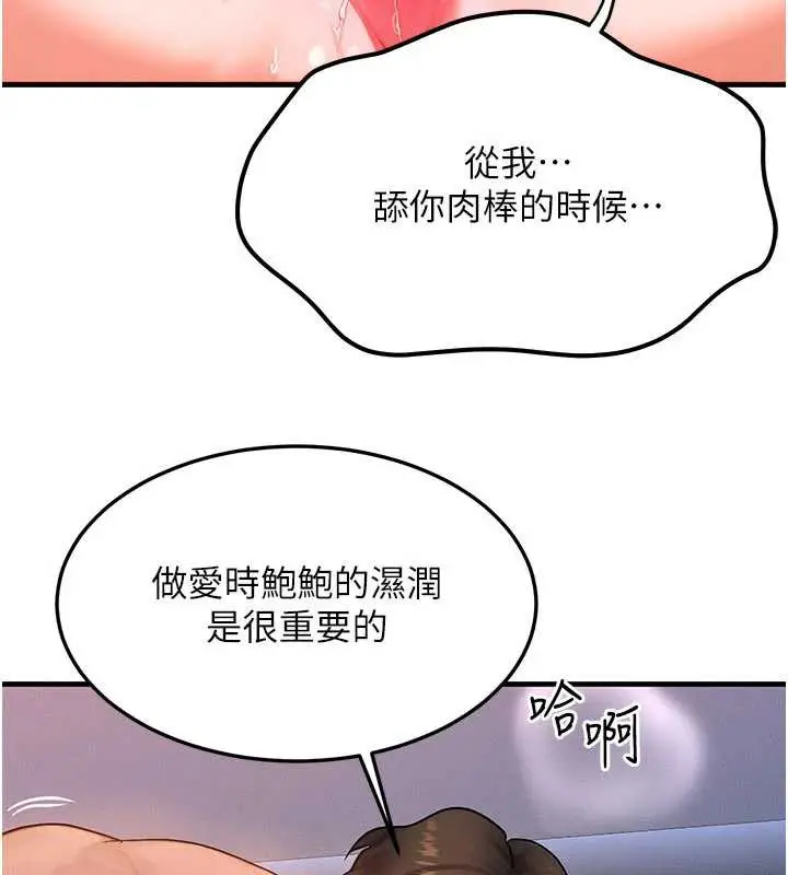 漫画《等价交换人生》第38话第24张图