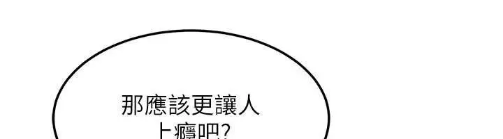 漫画《等价交换人生》第38话第32张图