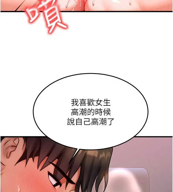漫画《等价交换人生》第38话第43张图