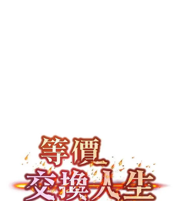 漫画《等价交换人生》第38话第6张图