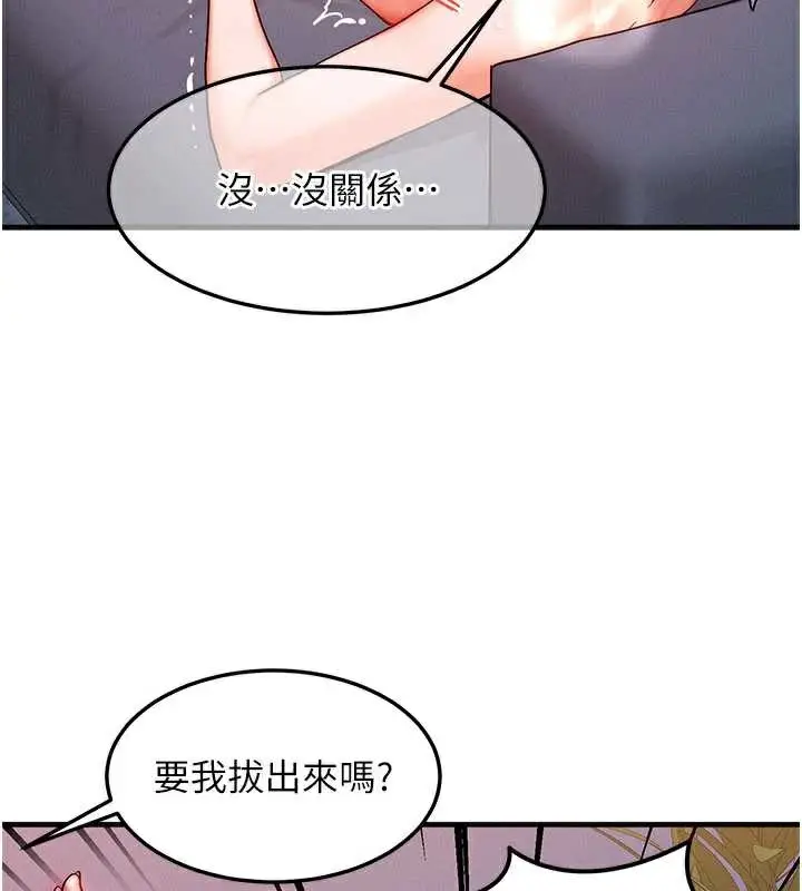 漫画《等价交换人生》第38话第73张图