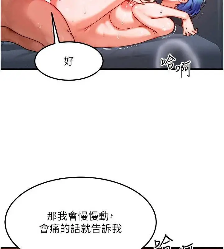 漫画《等价交换人生》第38话第79张图