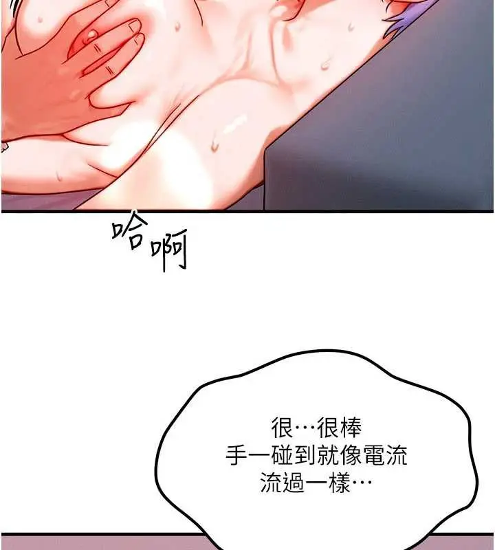 漫画《等价交换人生》第38话第9张图