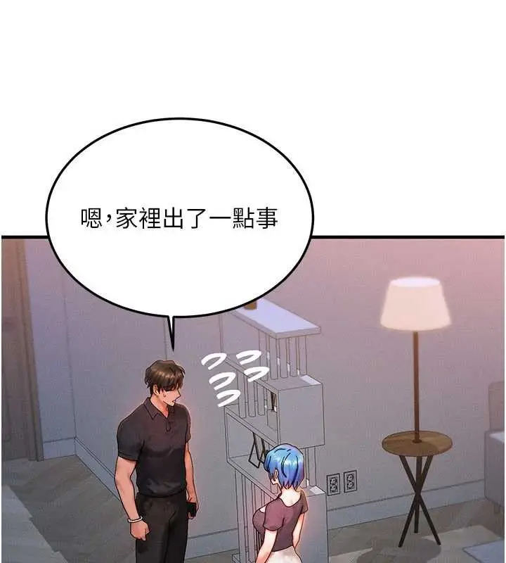 漫画《等价交换人生》第39话第100张图