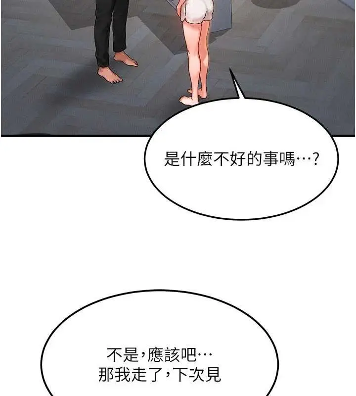 漫画《等价交换人生》第39话第101张图