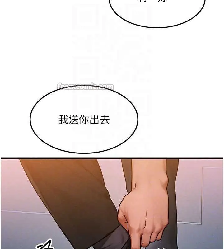 漫画《等价交换人生》第39话第104张图