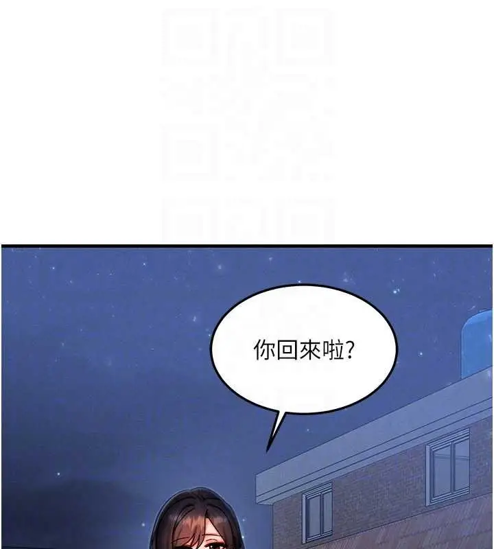 漫画《等价交换人生》第39话第114张图