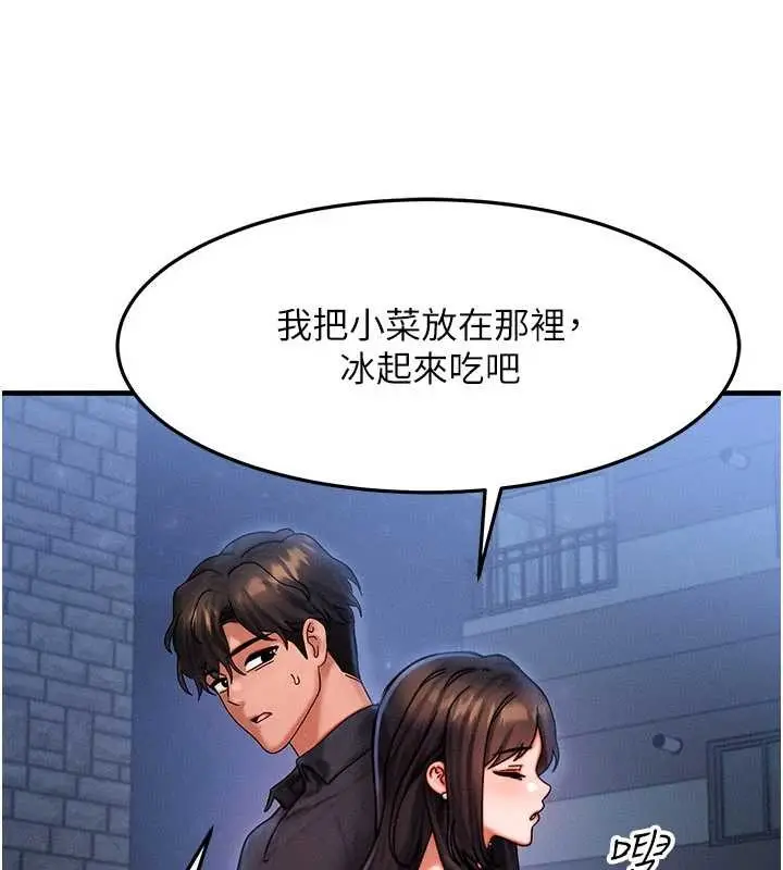 漫画《等价交换人生》第39话第119张图