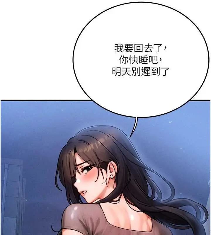 漫画《等价交换人生》第39话第121张图