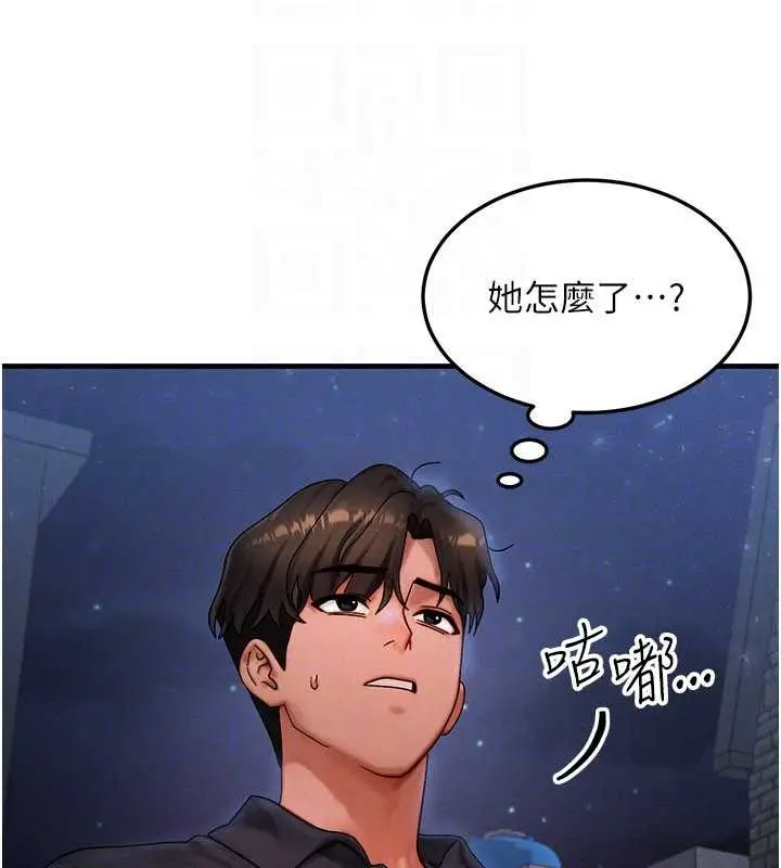 漫画《等价交换人生》第39话第126张图