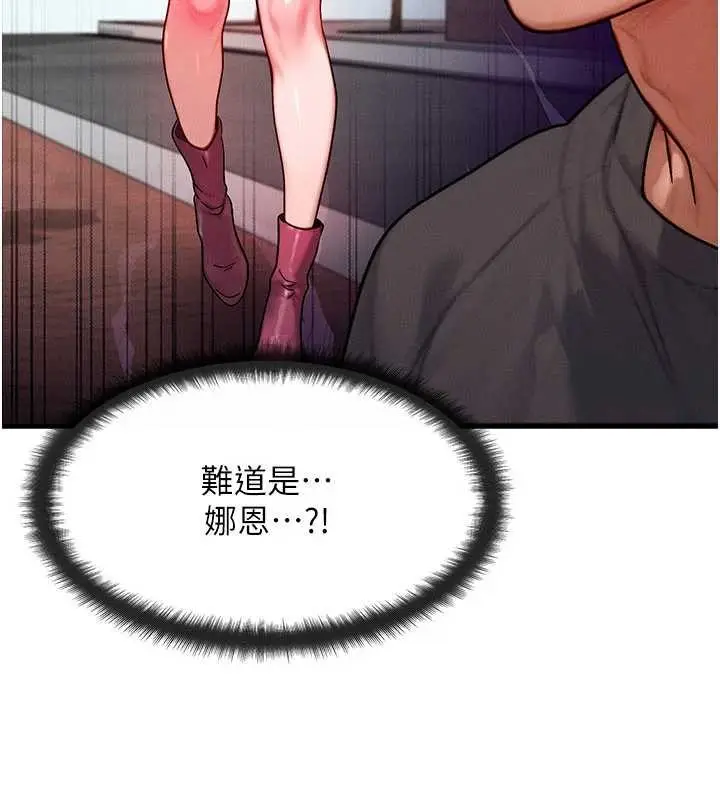 漫画《等价交换人生》第39话第144张图