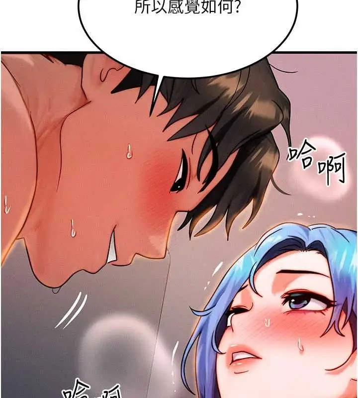 漫画《等价交换人生》第39话第2张图