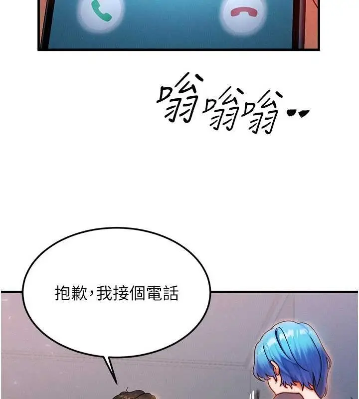 漫画《等价交换人生》第39话第73张图