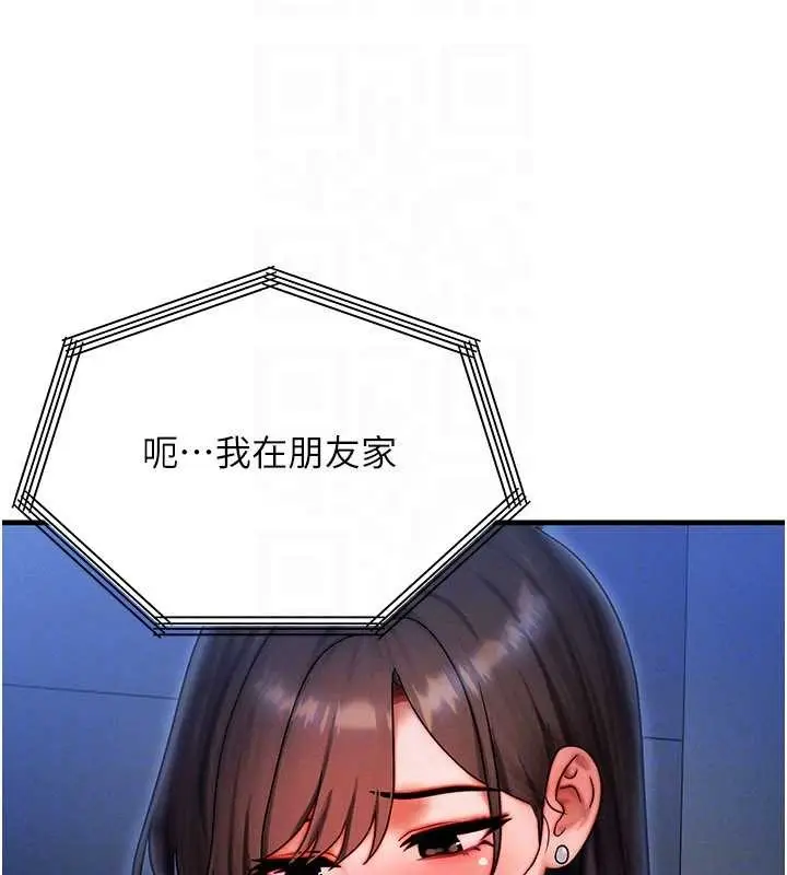 漫画《等价交换人生》第39话第84张图