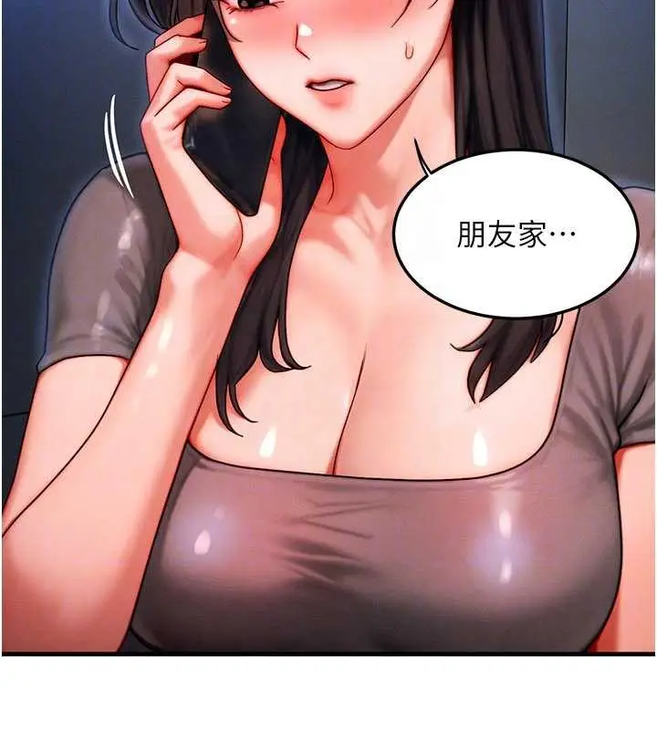 漫画《等价交换人生》第39话第85张图