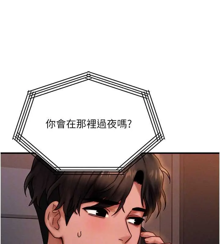 漫画《等价交换人生》第39话第86张图