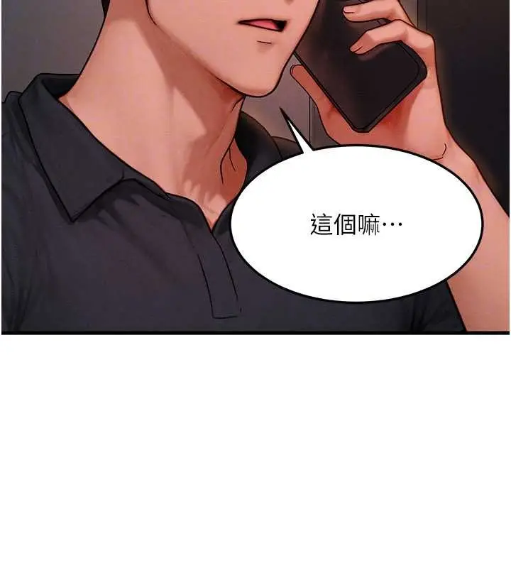 漫画《等价交换人生》第39话第87张图