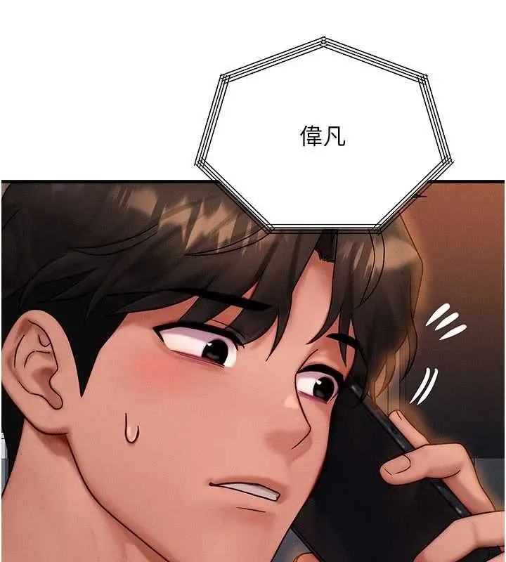 漫画《等价交换人生》第39话第89张图
