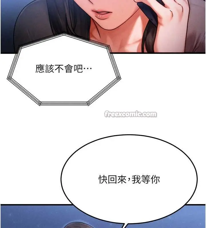 漫画《等价交换人生》第39话第91张图