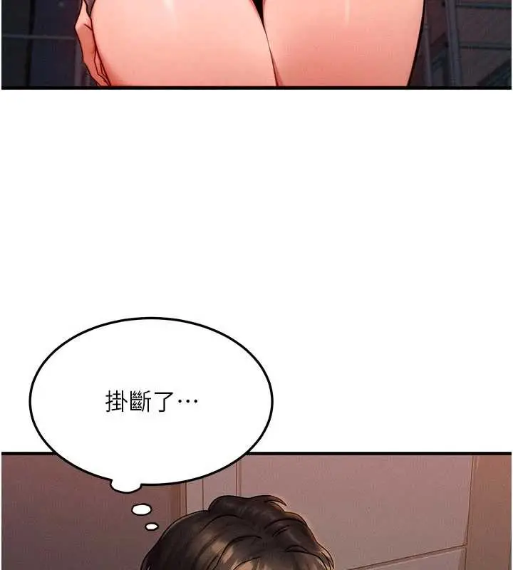 漫画《等价交换人生》第39话第93张图