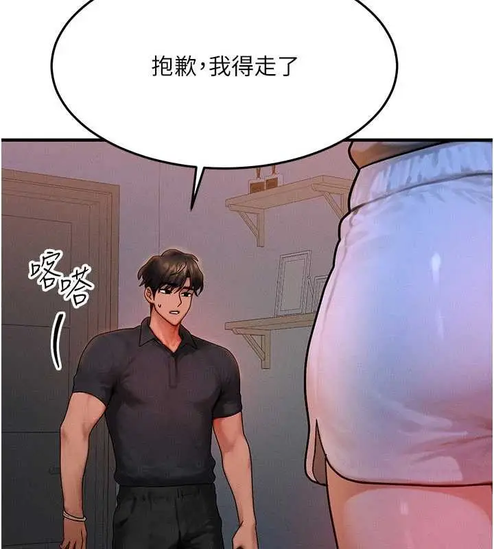 漫画《等价交换人生》第39话第96张图