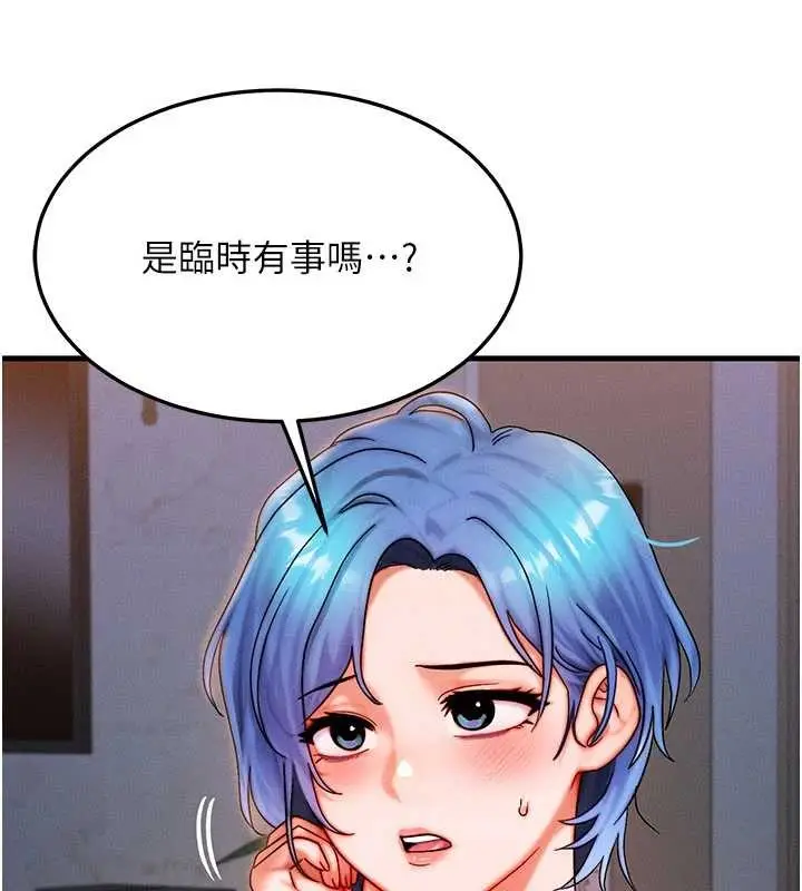 漫画《等价交换人生》第39话第98张图