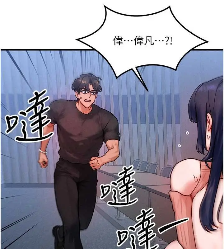 漫画《等价交换人生》第40话第102张图