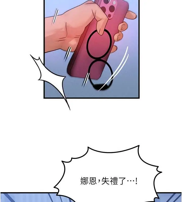 漫画《等价交换人生》第40话第104张图