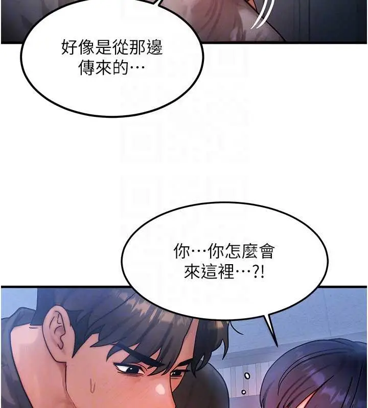 漫画《等价交换人生》第40话第108张图