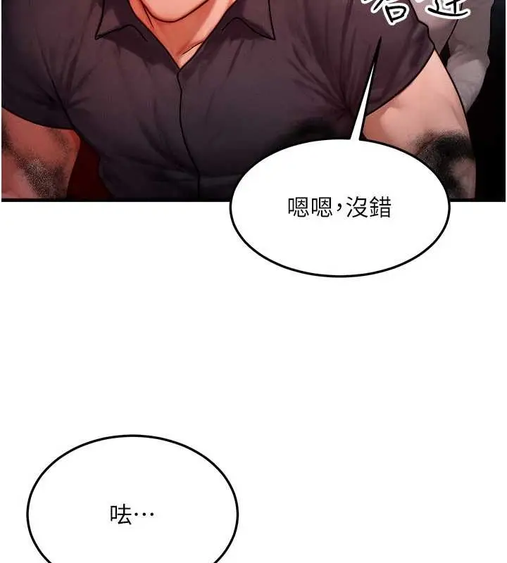 漫画《等价交换人生》第40话第111张图