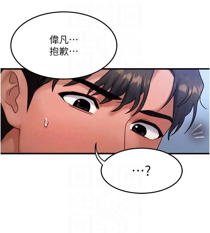 漫画《等价交换人生》第40话第125张图