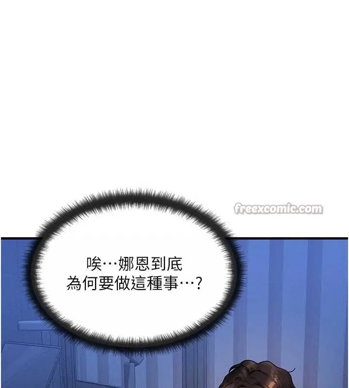 漫画《等价交换人生》第40话第15张图