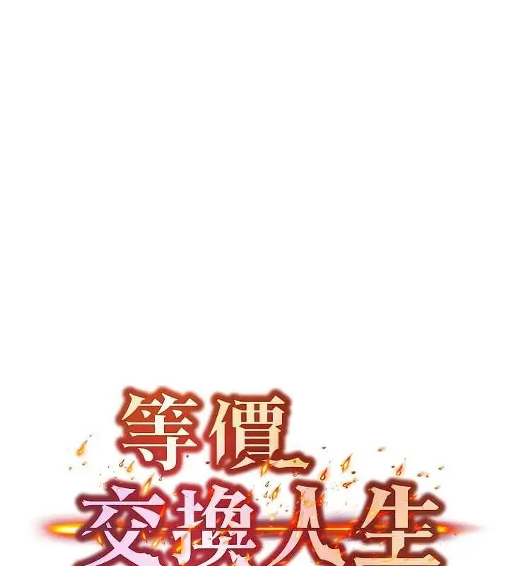 漫画《等价交换人生》第40话第7张图