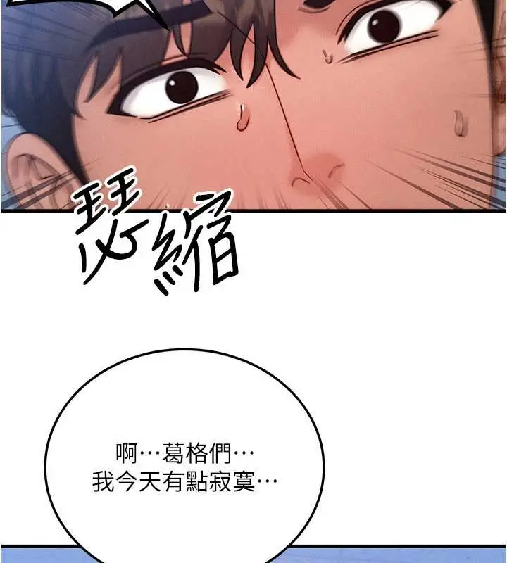漫画《等价交换人生》第40话第74张图