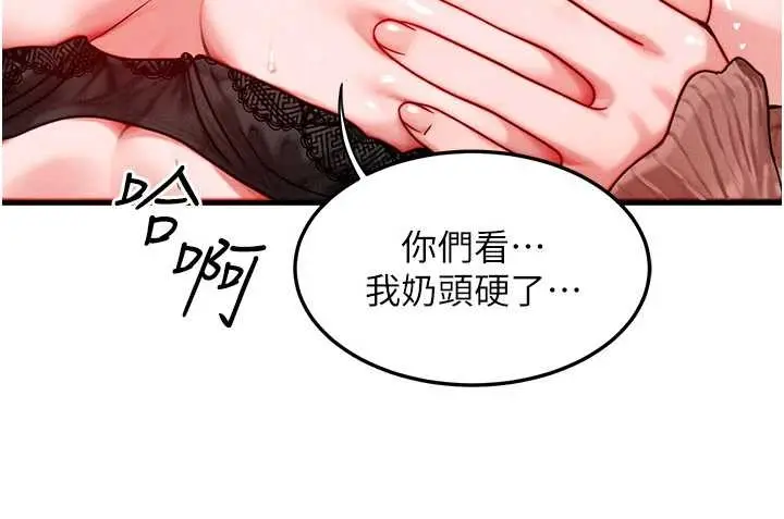 漫画《等价交换人生》第40话第78张图
