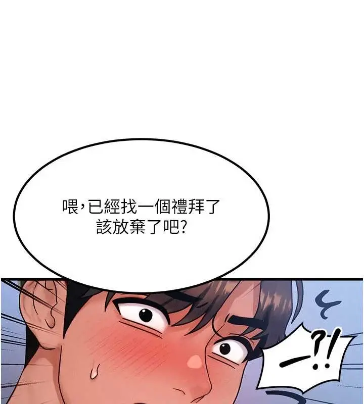 漫画《等价交换人生》第40话第93张图