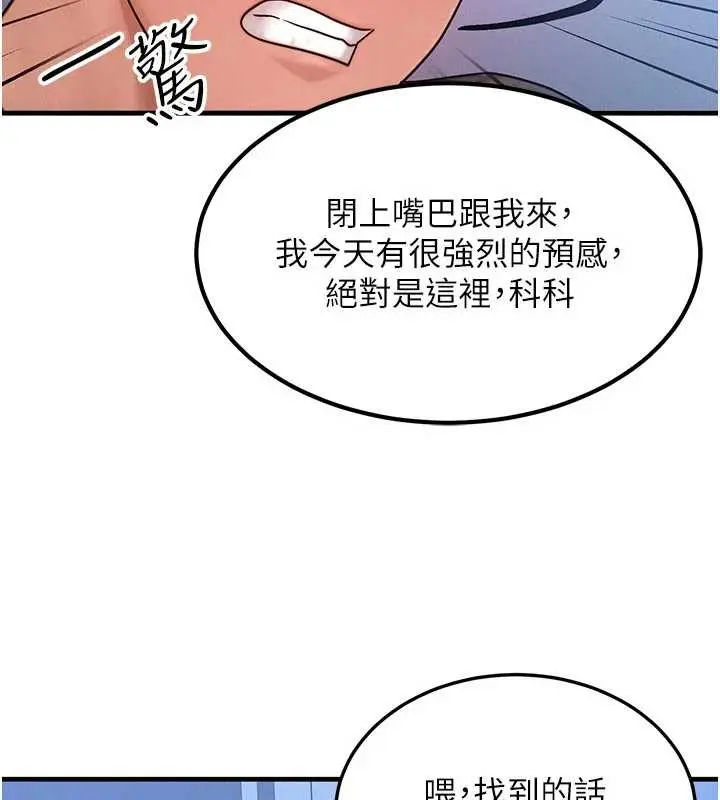 漫画《等价交换人生》第40话第94张图