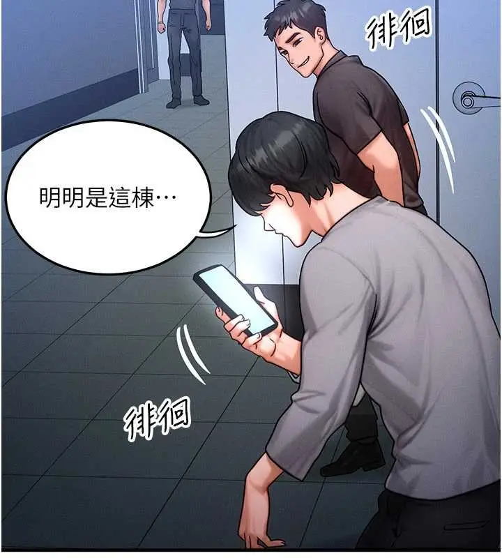 漫画《等价交换人生》第40话第96张图