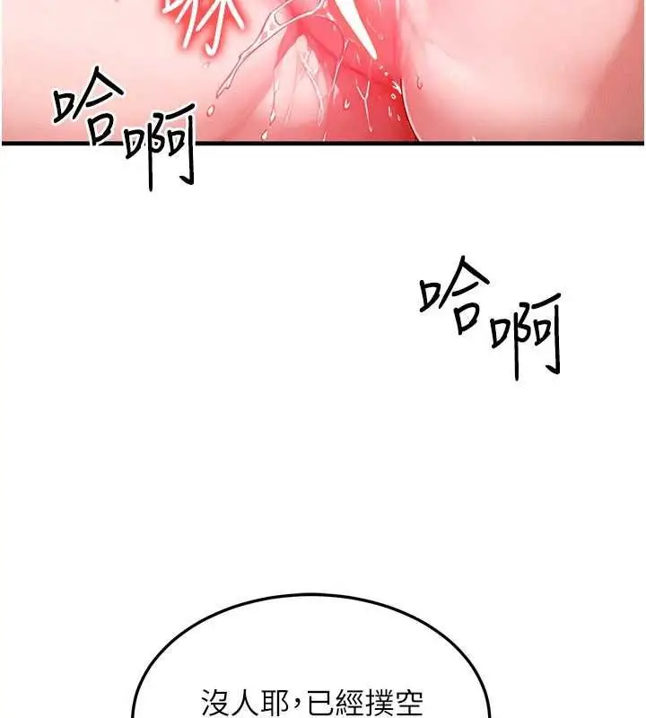 漫画《等价交换人生》第41话第12张图