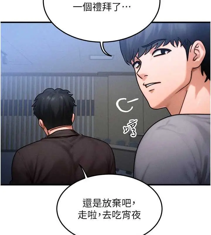 漫画《等价交换人生》第41话第13张图