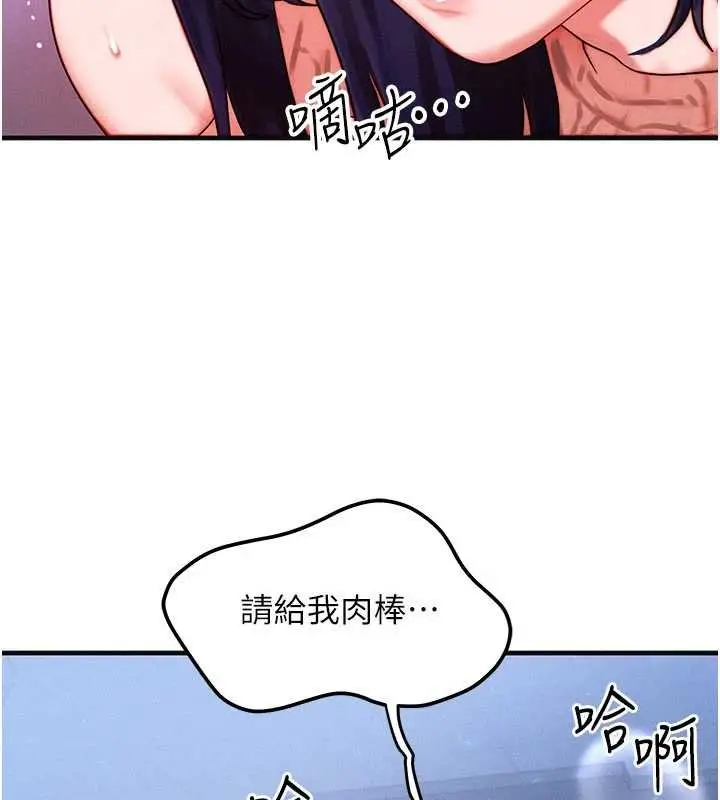 漫画《等价交换人生》第41话第137张图
