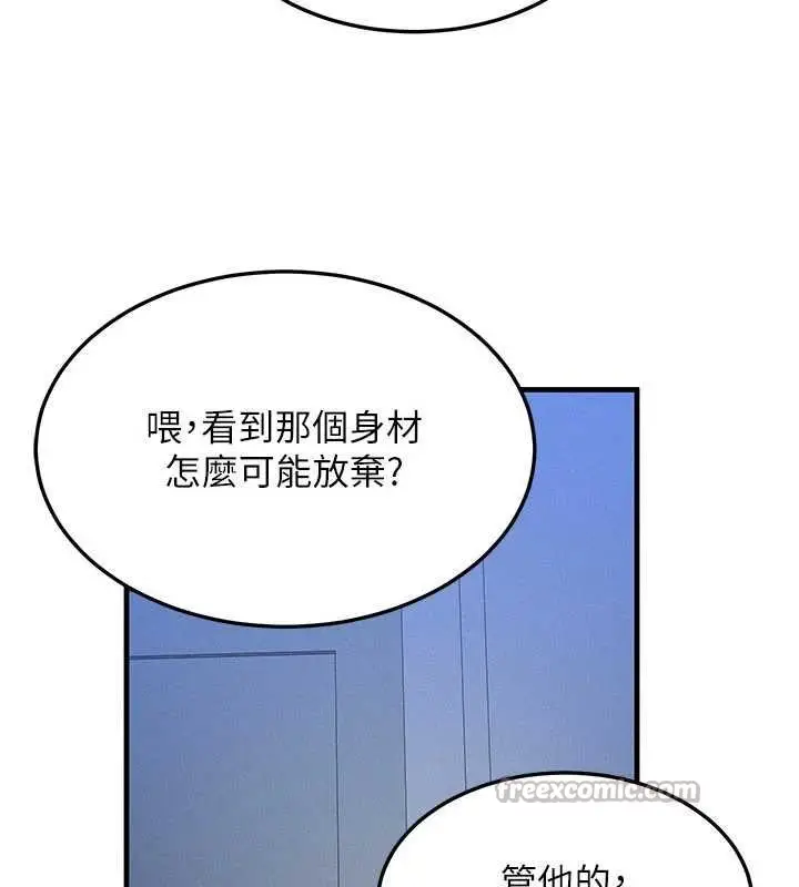 漫画《等价交换人生》第41话第14张图
