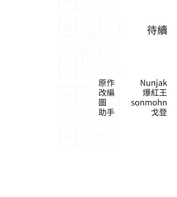 漫画《等价交换人生》第41话第142张图