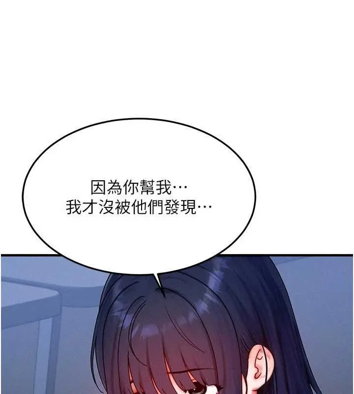 漫画《等价交换人生》第41话第25张图