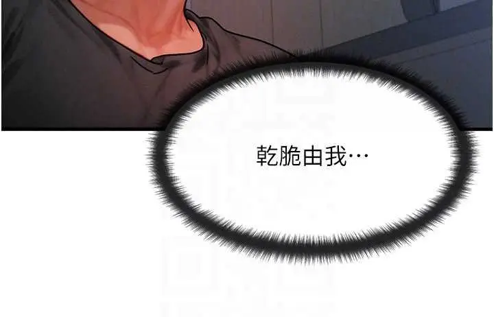 漫画《等价交换人生》第41话第29张图