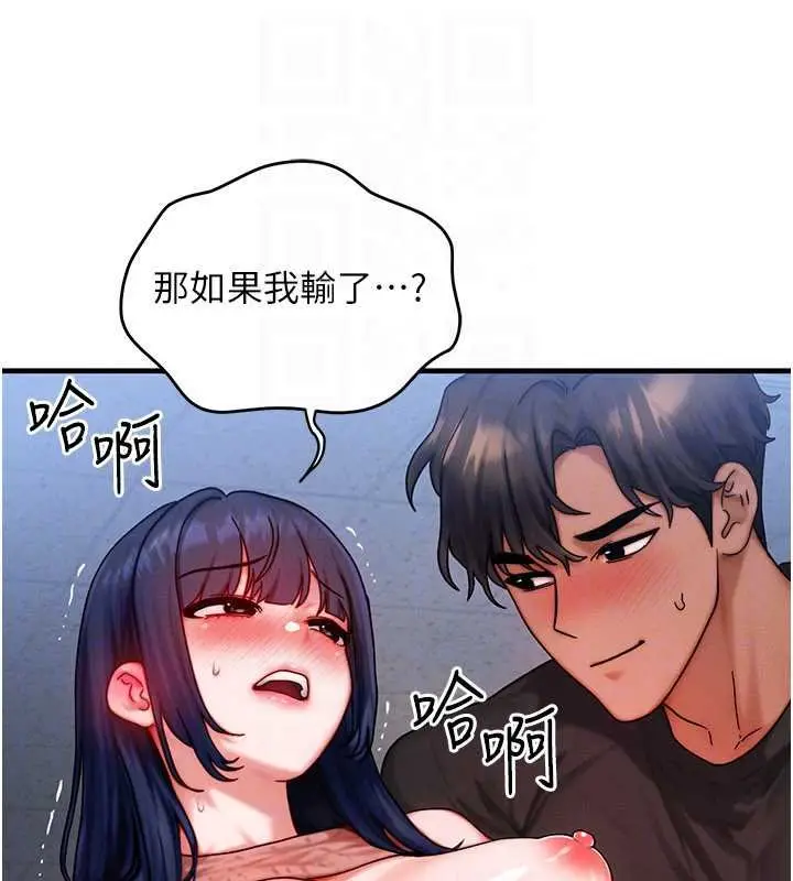 漫画《等价交换人生》第41话第46张图