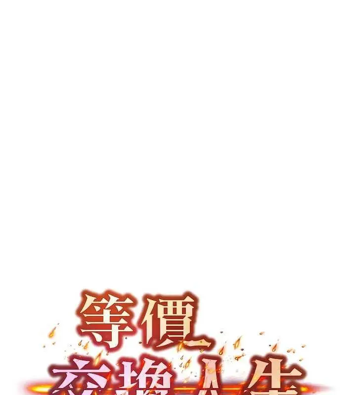 漫画《等价交换人生》第41话第7张图