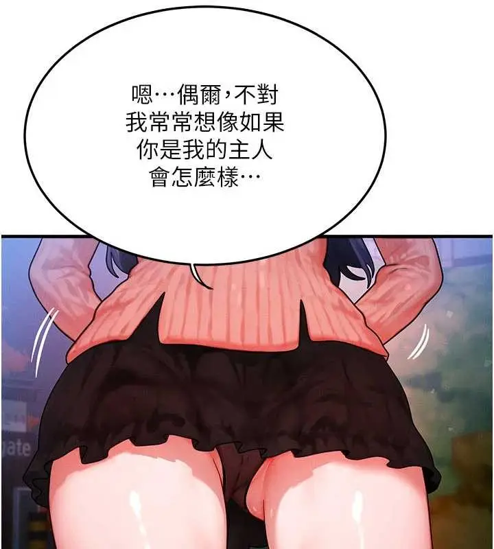 漫画《等价交换人生》第42话第110张图