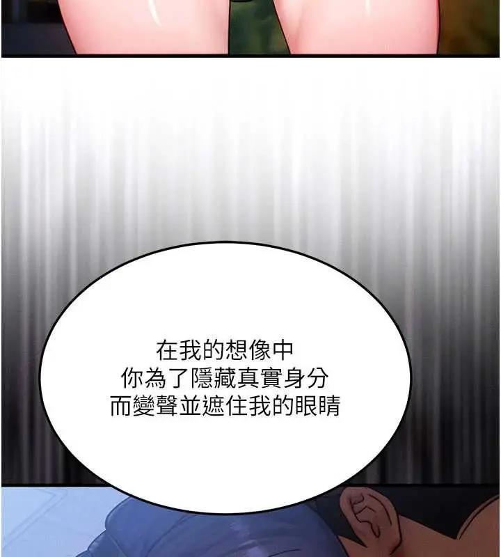 漫画《等价交换人生》第42话第111张图
