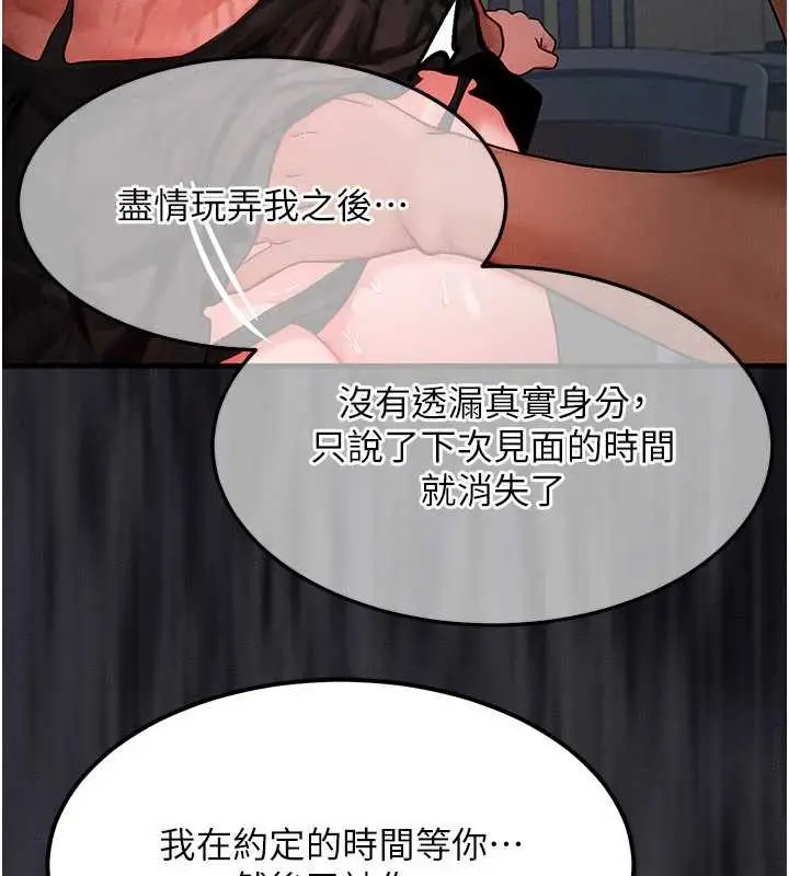 漫画《等价交换人生》第42话第113张图